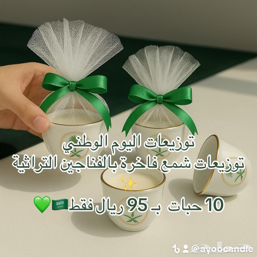 عرض توزيعات اليوم الوطني64472242271105110