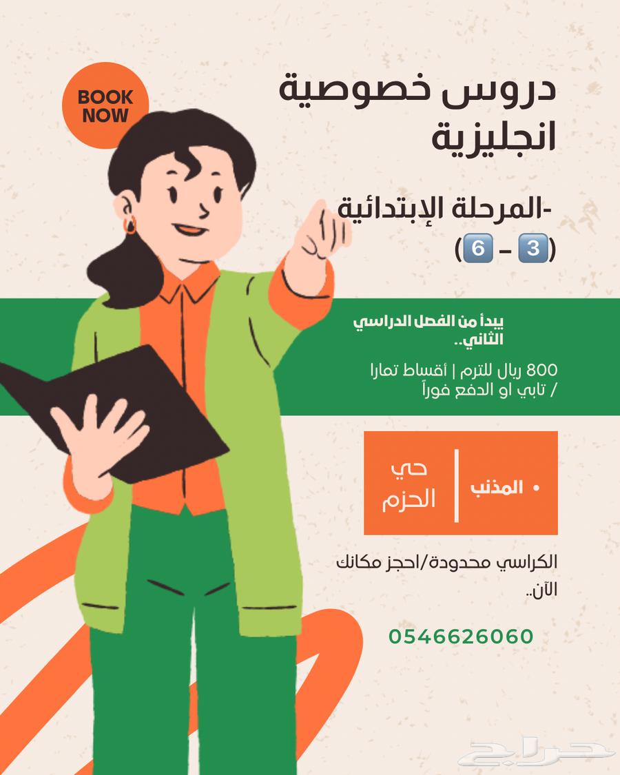 دروس خصوصية انجليزية64476184315649110
