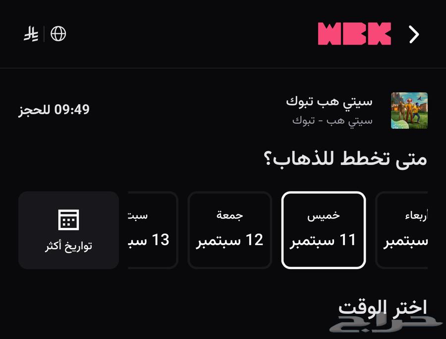 تذكرة اليوم الخميس سيتي هب تبوك64476115313155110