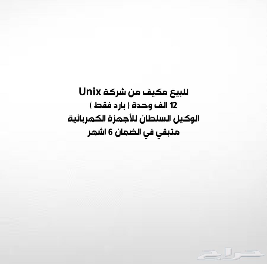 للبيع مكيف سبلت12 الف وحده بارد فقط64472089919362110