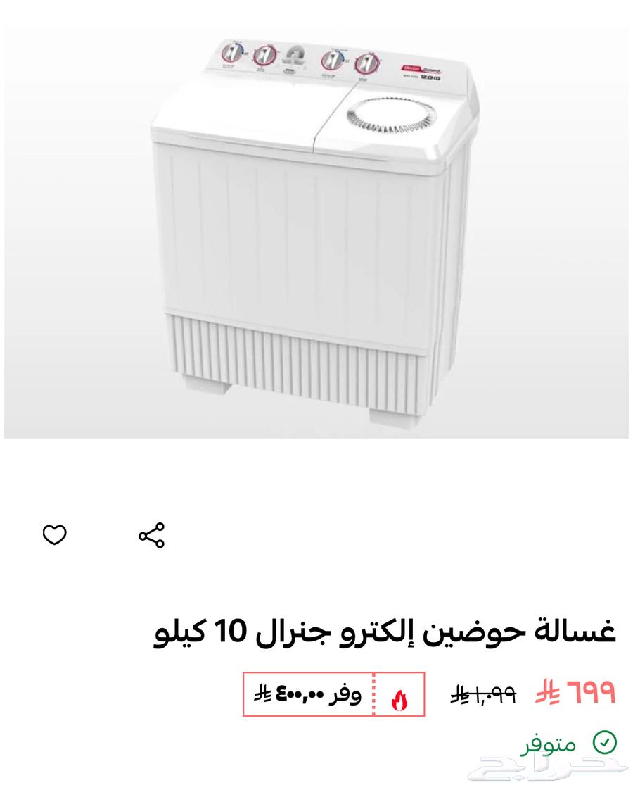 (جديد) غسالة حوضين إلكترو جنرال 10 كيلو64477894249985110