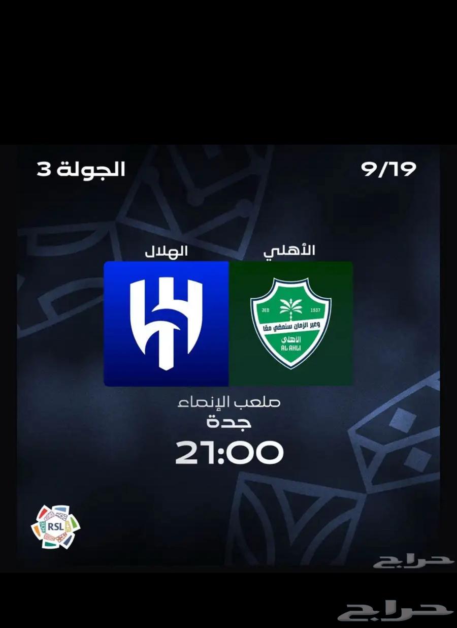 تذكره الاهلي و الهلال64474846420737110