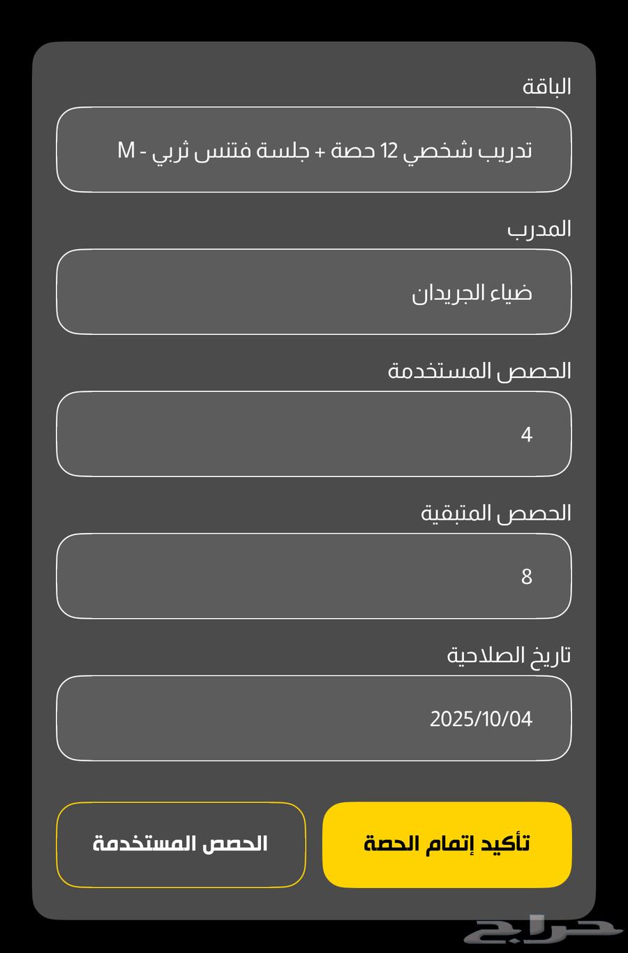 مدرب بودي ماسترز فرع العارض64478306749185110