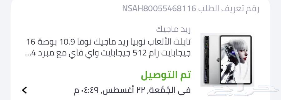 ايباد رد مجك نوفا 512 قيقا رام 1664475584521345110