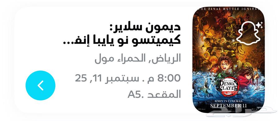 تذكرة سينما موفي قاتل الشياطين64475101981826111