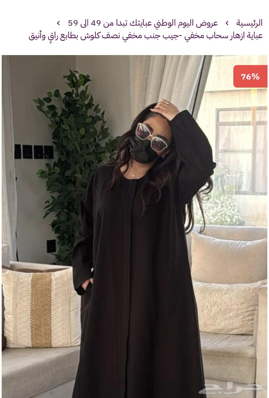 عبايه قماش كتان لمار واقف64472858232962112