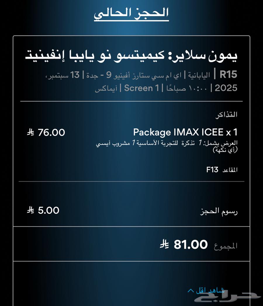 تذكرة ديمون سلاير AMC ستارز افينيو (جدة) السبت 13 سيبتمبر64476143037059111