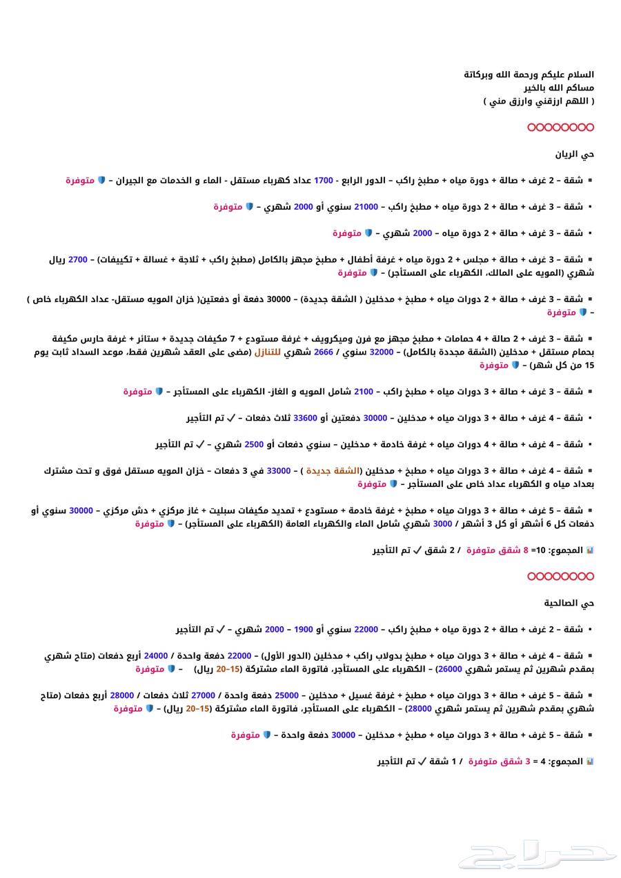 شقة للإيجار