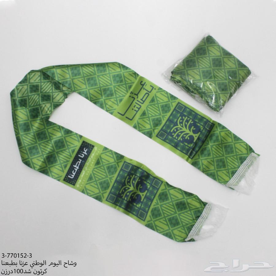 شال يوم الوطني64472034469505110