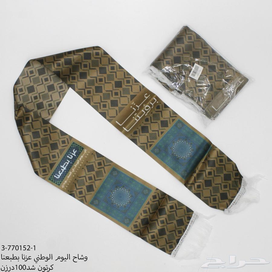 شال يوم الوطني64472034469505112