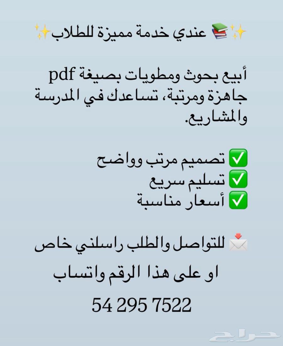 خدمة لطلاب باسعار مناسبة64472802922625110