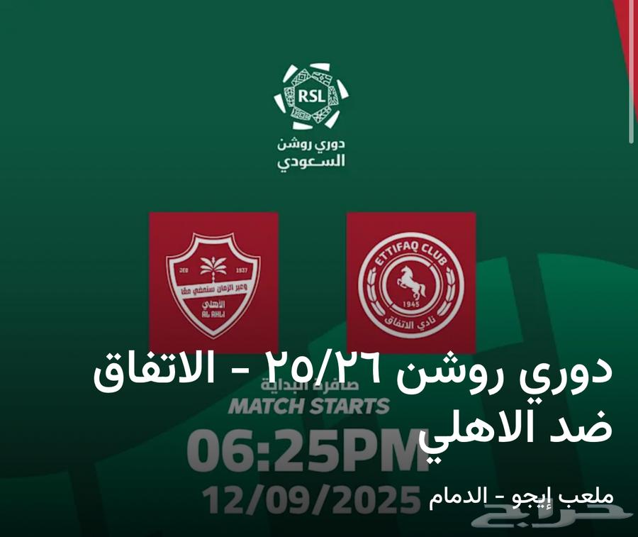 مطلوب تذكرة لمباراة الأهلي والاتفاق64474638101763110