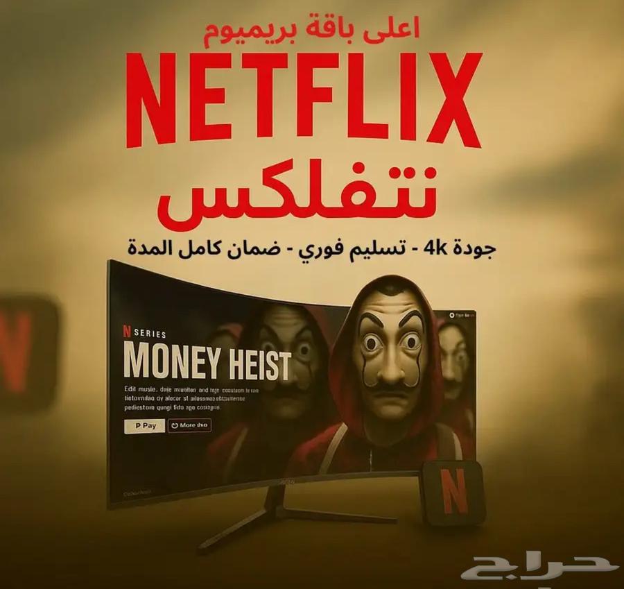 Netflix 4K Subscription64476935162626110