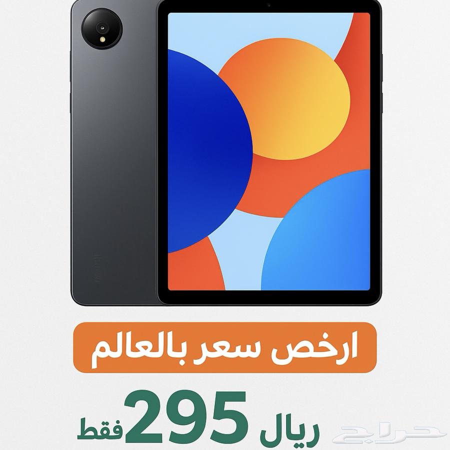 Strongest Xiaomi tablet offer for only 295 SAR, only 5 units available64475515802114110
