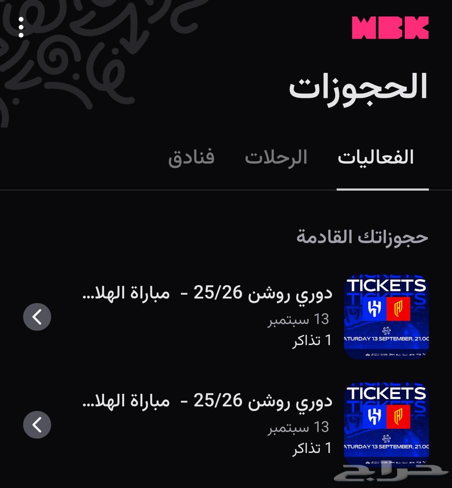 تذاكر مباراة الهلال والقادسية64476698977921110