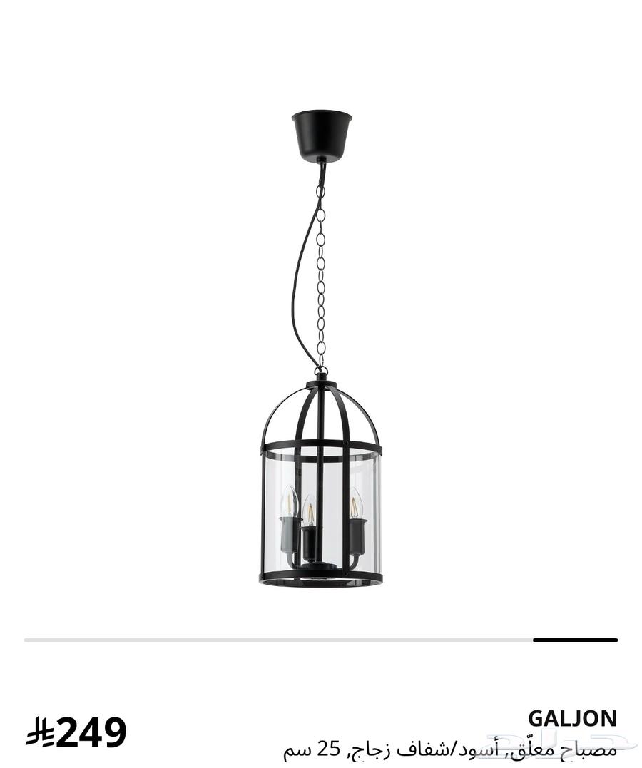 نجفة من ايكيا64478361029250112