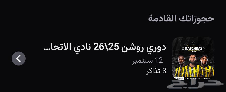 Al-Ettifaq vs Al-Ittihad match tickets64473234022147110