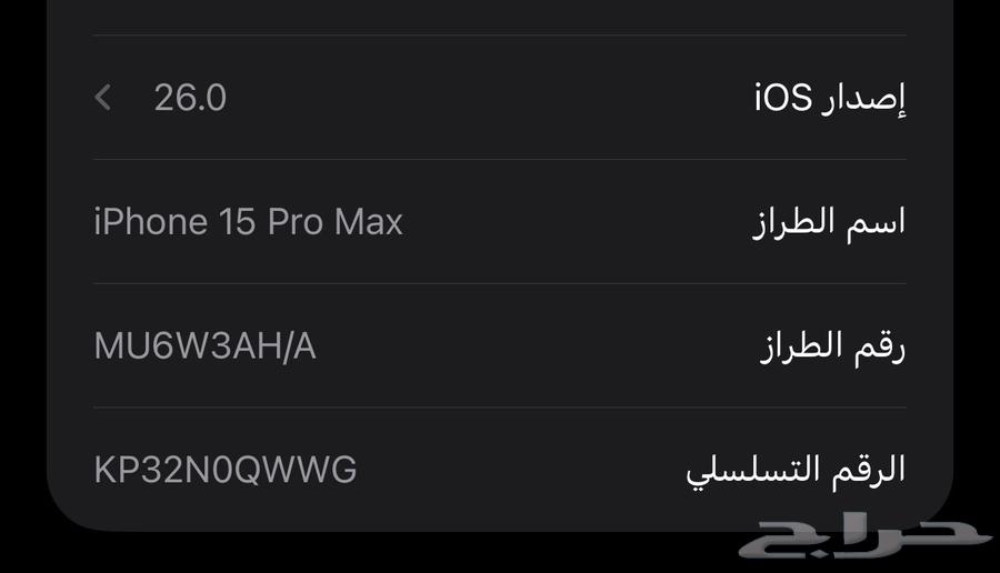 آيفون 15 برو ماكس64476336812802110