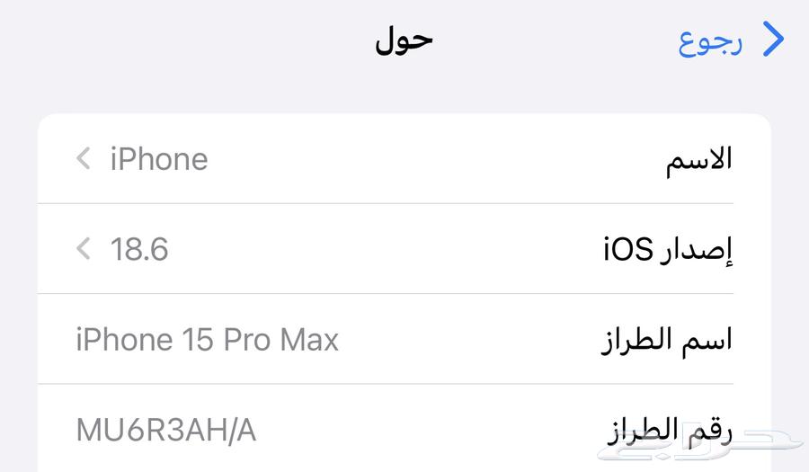 آيفون برو ماكس 15 pro max 26564473512958466111