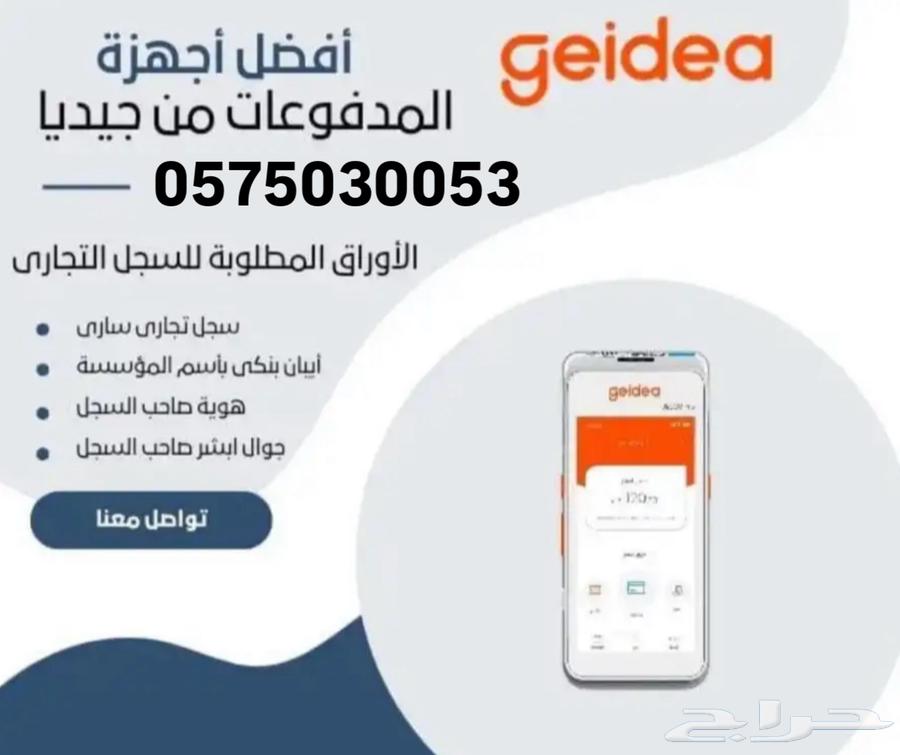 Get your Geydia Mada POS device now for free64472569264770112