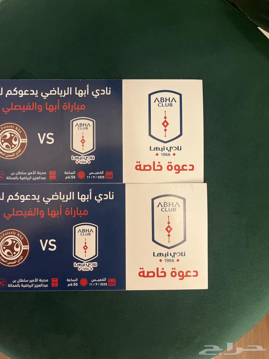 تذاكر المباراة أبها و الفيصلي64476378709506110