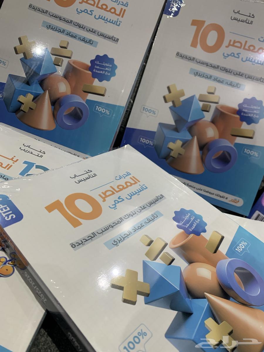 كتاب معاصر 10 كمية محدوده64477102090369111