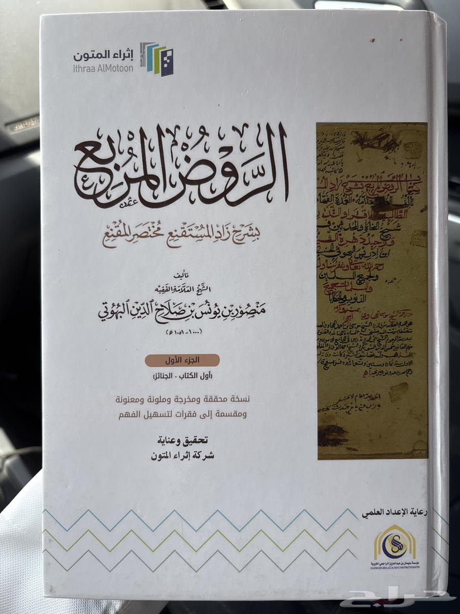 كتاب الروض المربع 4 اجزاء64473966416897110