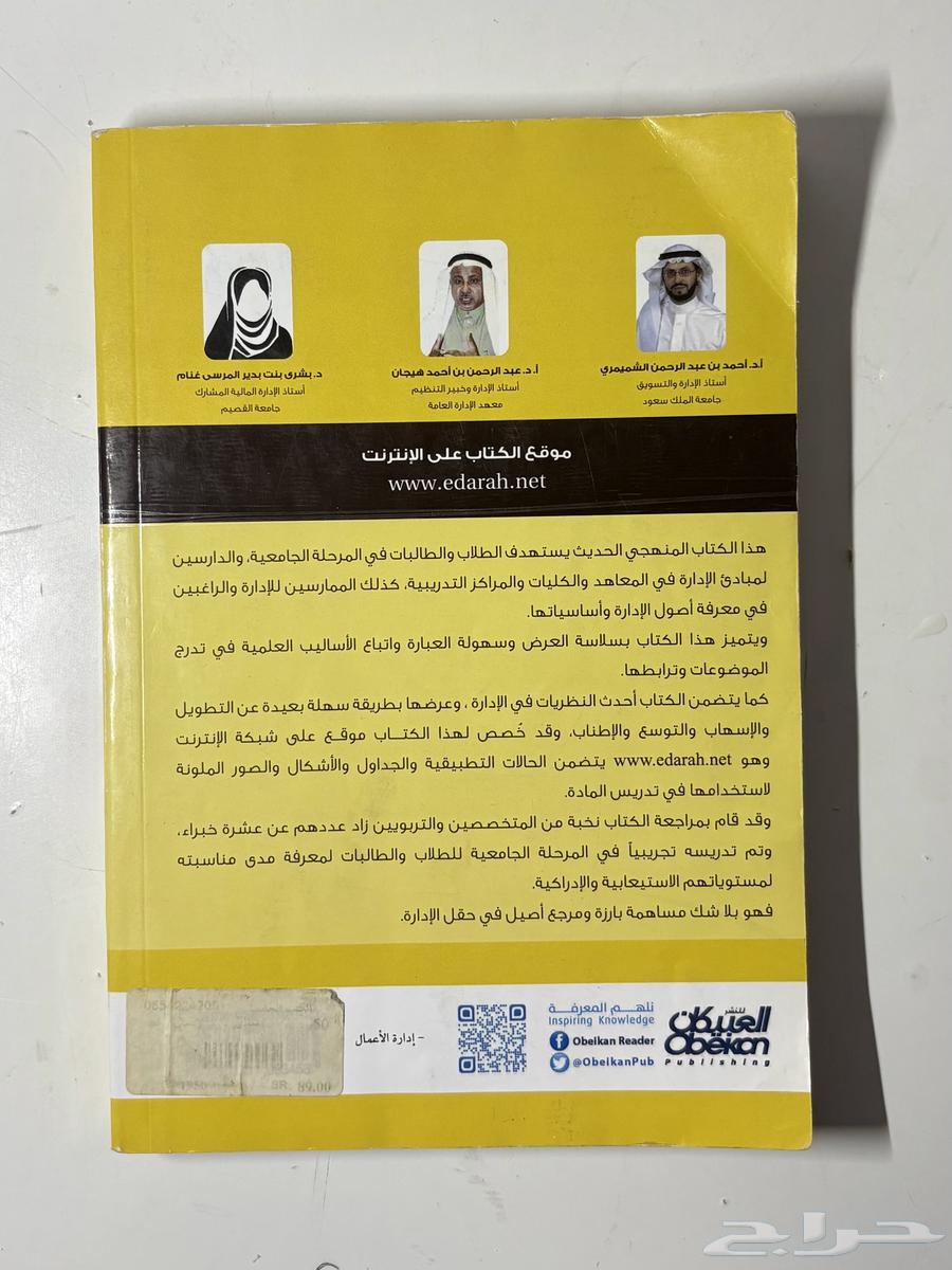 مبادىء ادارة الاعمال طبعة جديدة الخامسه عشر64475805753475111