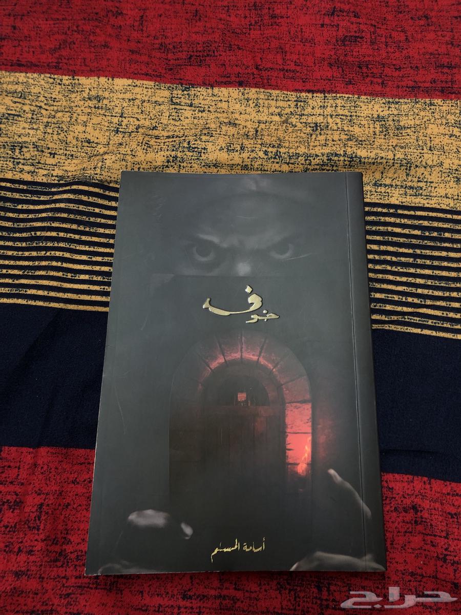 Fear Book 1 (Signed by Osama Al-Muslem)64476475095683113