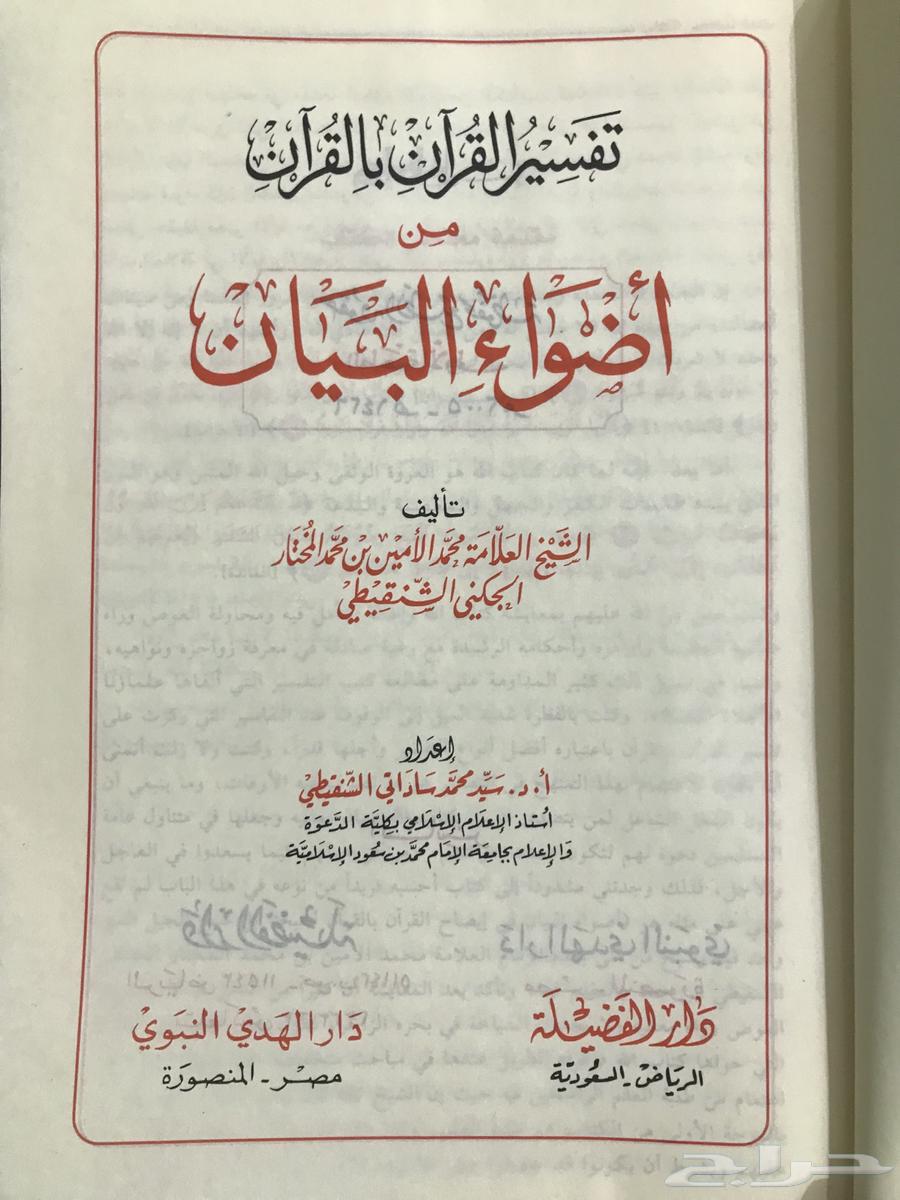 Lights of Elucidation from Interpreting the Quran with the Quran New64476488607234111