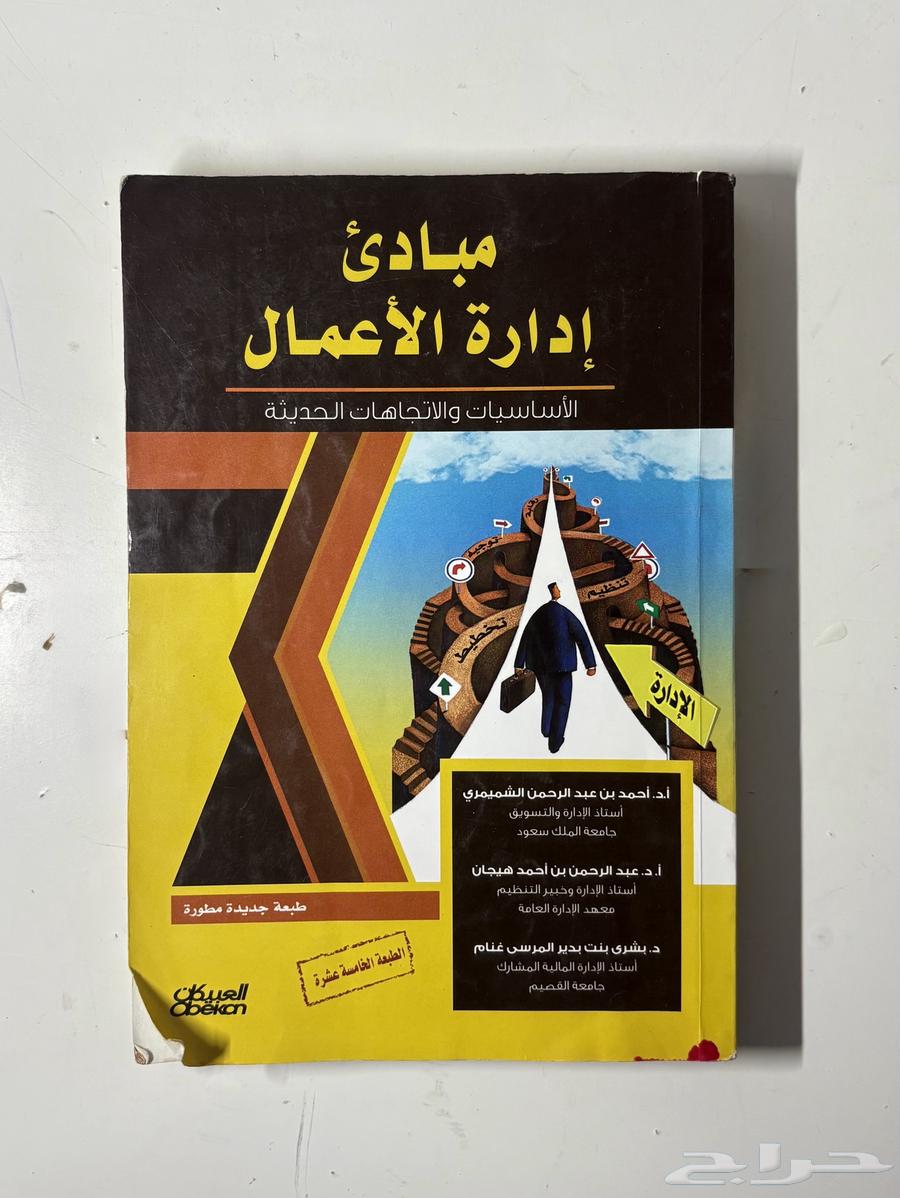 مبادىء ادارة الاعمال طبعة جديدة الخامسه عشر64475805753475110