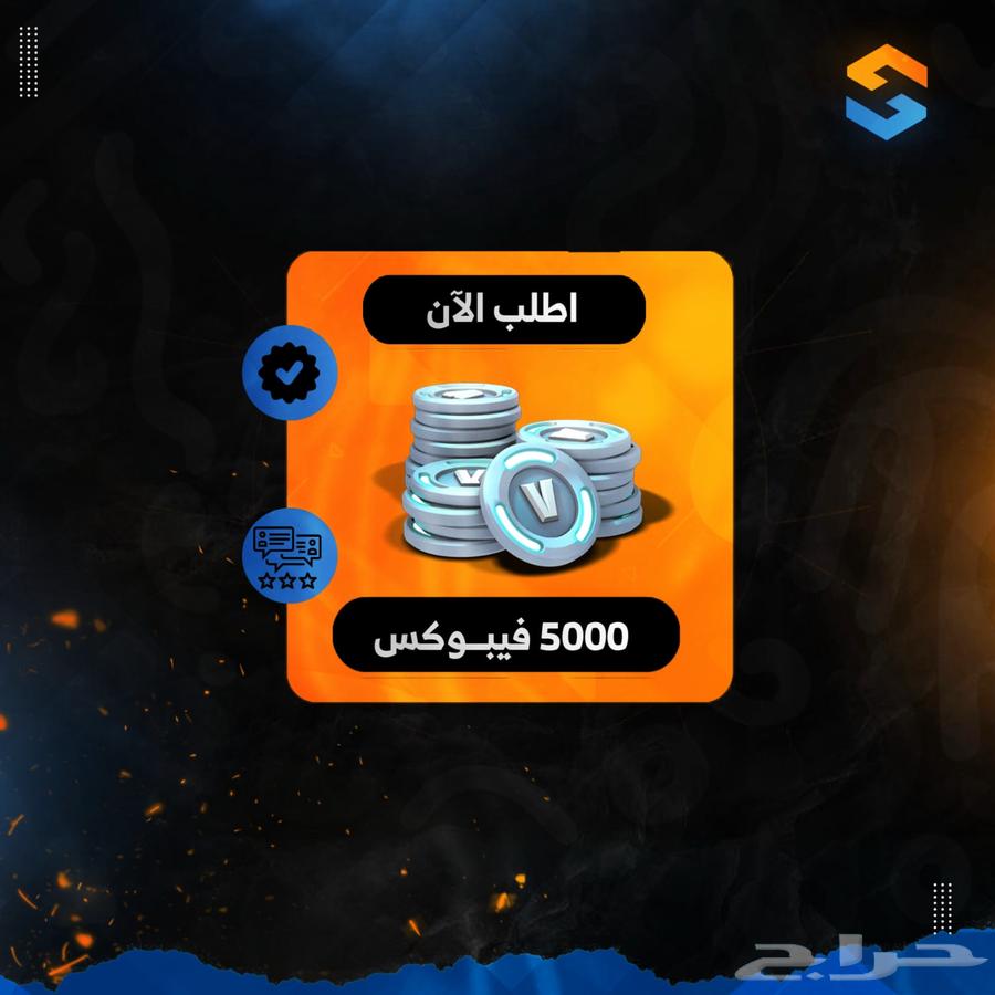 شحن 5000 فيبوكس في حسابك64478815189891110