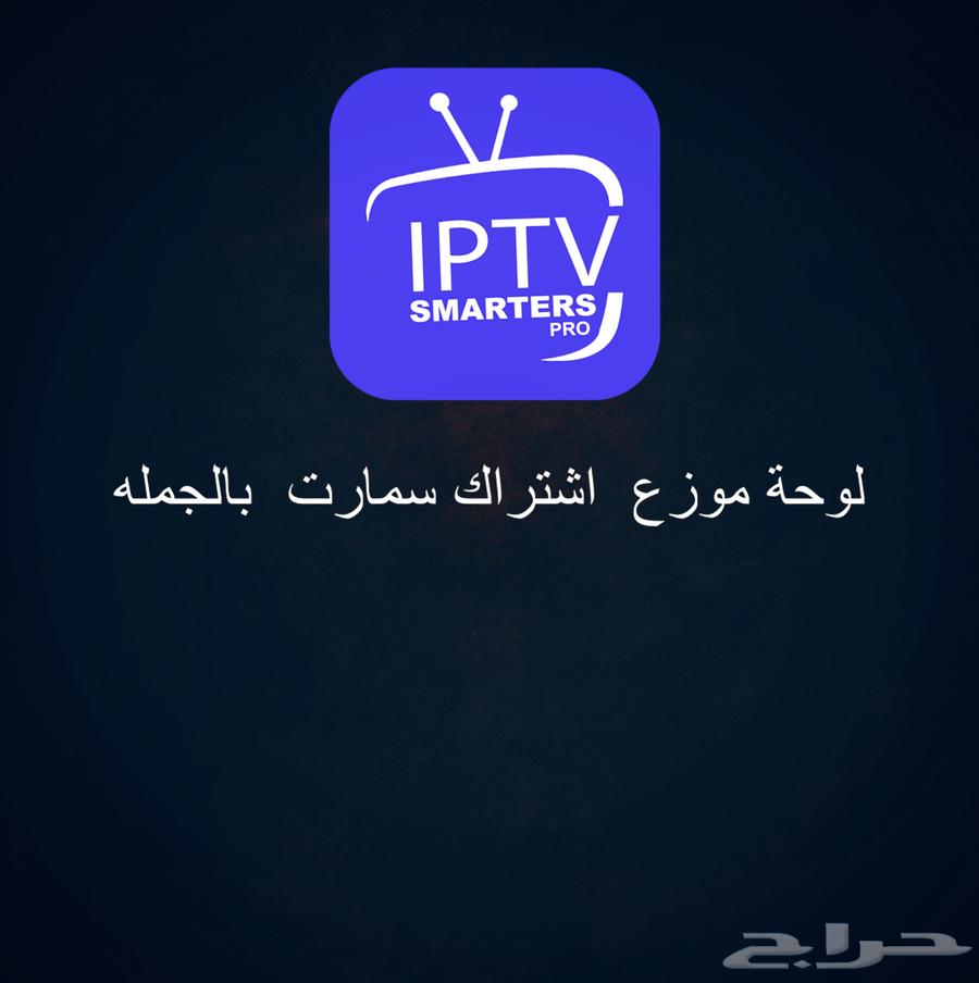 لوحة موزع. اشتراك iptv سمارت بالجمله64476712695042110