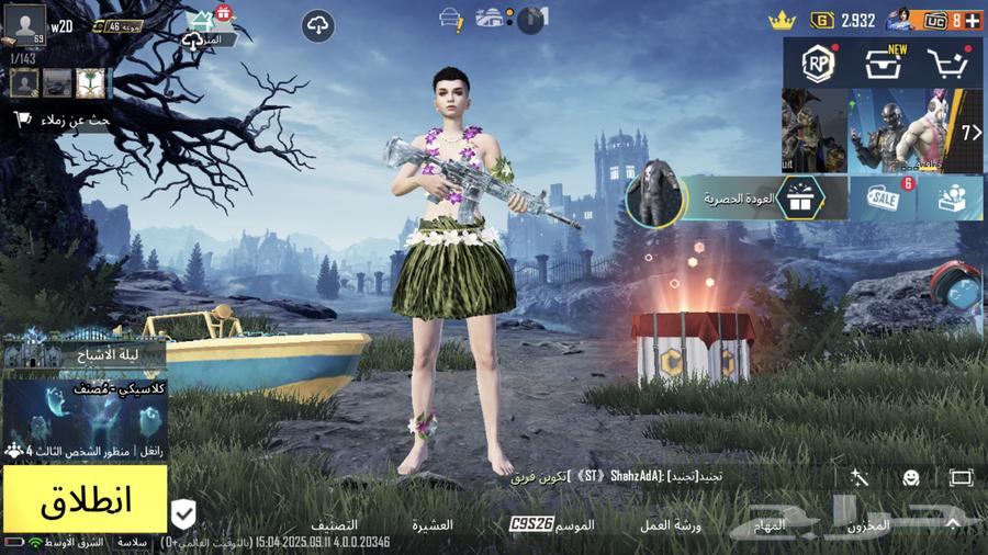 حساب ببجي امفور ثلجي64476545238786110