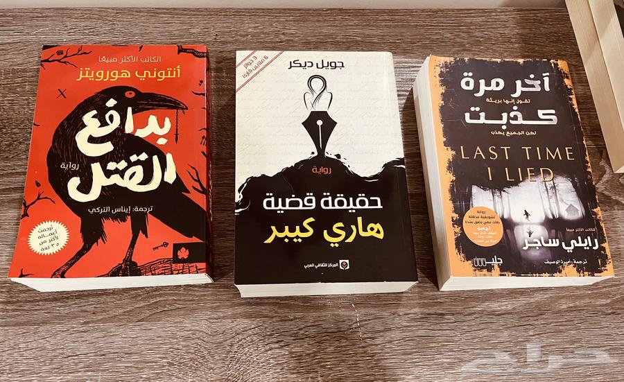 روايات للبيع بعضها جديد وبعضها استخدام نظيف64477935859458114