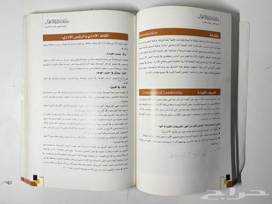 مبادىء ادارة الاعمال طبعة جديدة الخامسه عشر64475805753475112