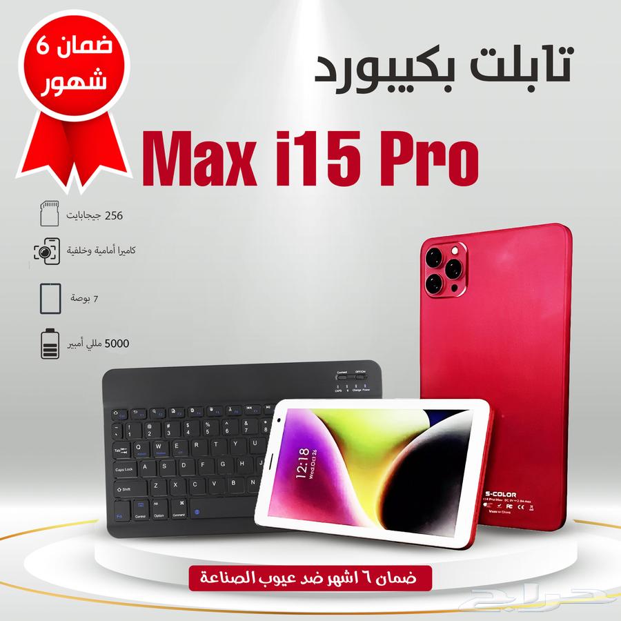 Max i15 Pro Tablet with Keyboard Similar to iPhone (6-Month Warranty)64475280688515110