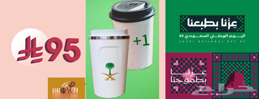 عرض اليوم الوطني اكواب   مق   من الاستيل والفولاذ64475143400451114