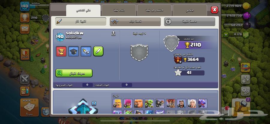 حساب كلاش اوف كلانس للبيع64473639714690112