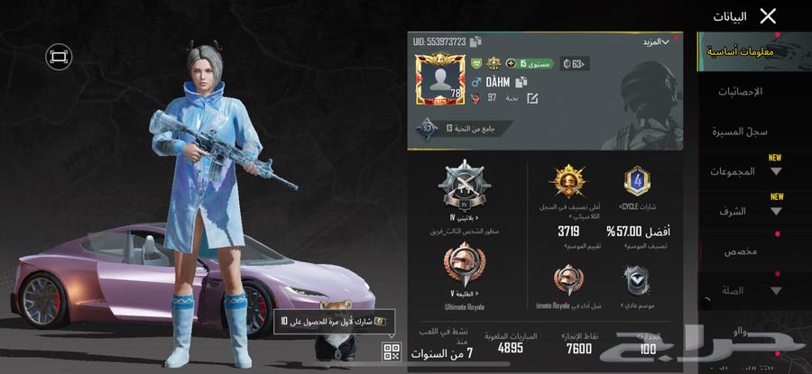 حساب ببجي64472352694147110