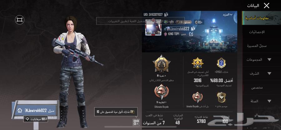 حساب ببجي نادر للبيع64471815059202111