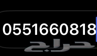 رقم مميز للبيع اخره 81864475115902851110
