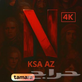 نتفلكس بريميوم 4K ملف خاص ضمان كامل المده 30 يوم64477576028802110