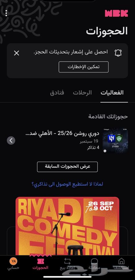 4 adjacent tickets for the Al Ahly and Al Hilal match, contact privately64473725937281110