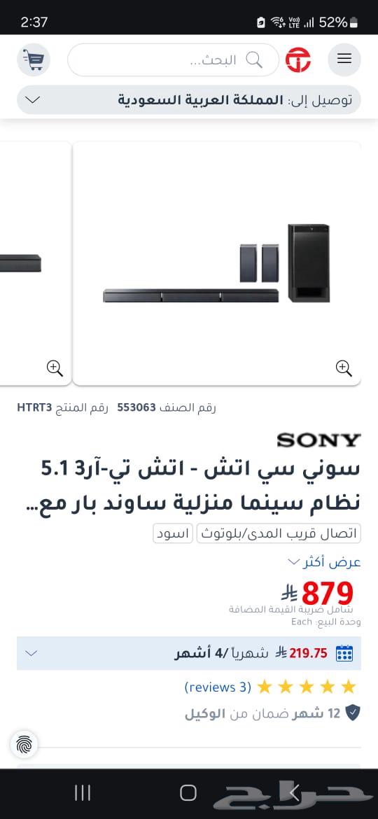 تلفزيون سامسونج 75 بوصة (UA75AU7000UXUM)   سماعات HT-RT364477352793729111