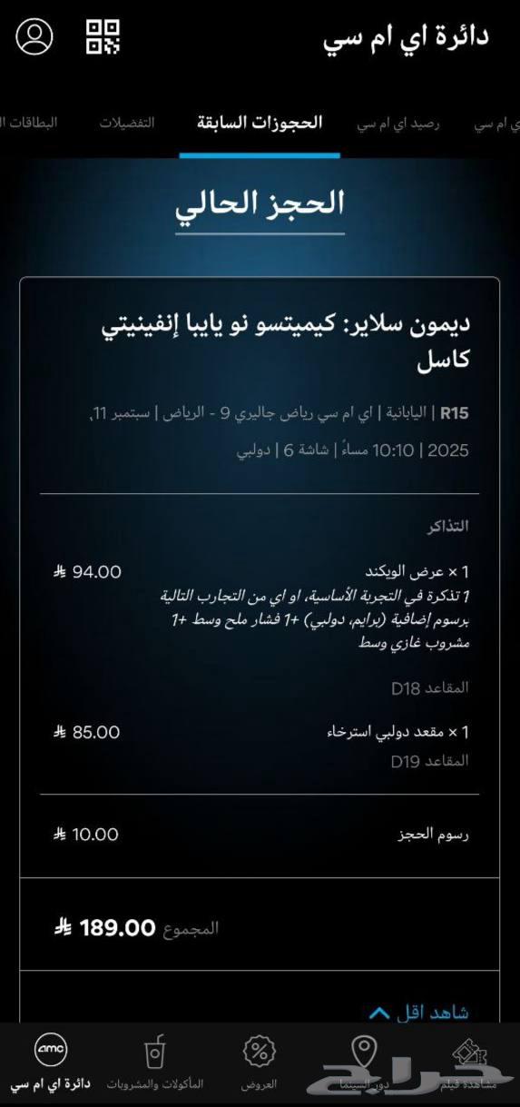 تذكرة ديمون سلاير دولبي64474832720643111