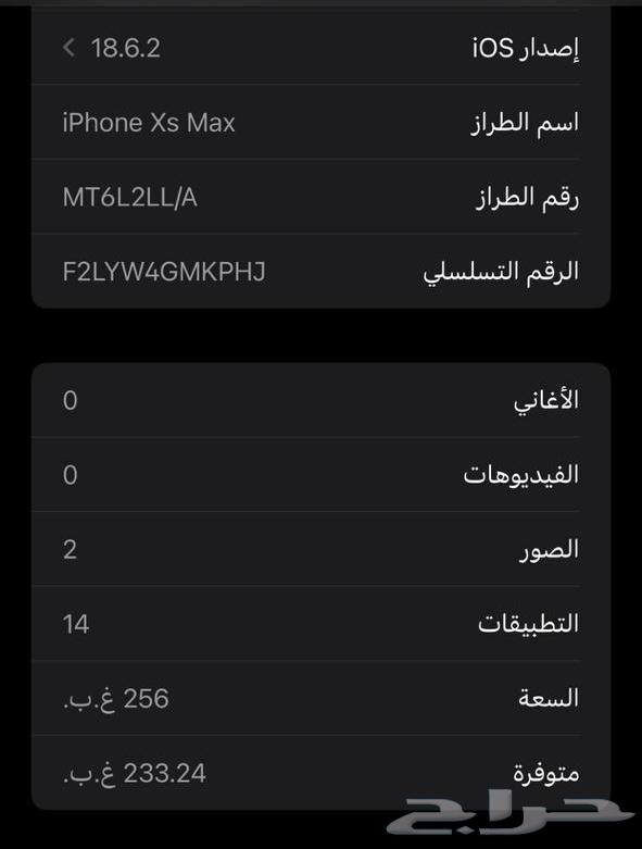 ايفون اكس ماكس للبيع64478745724930111