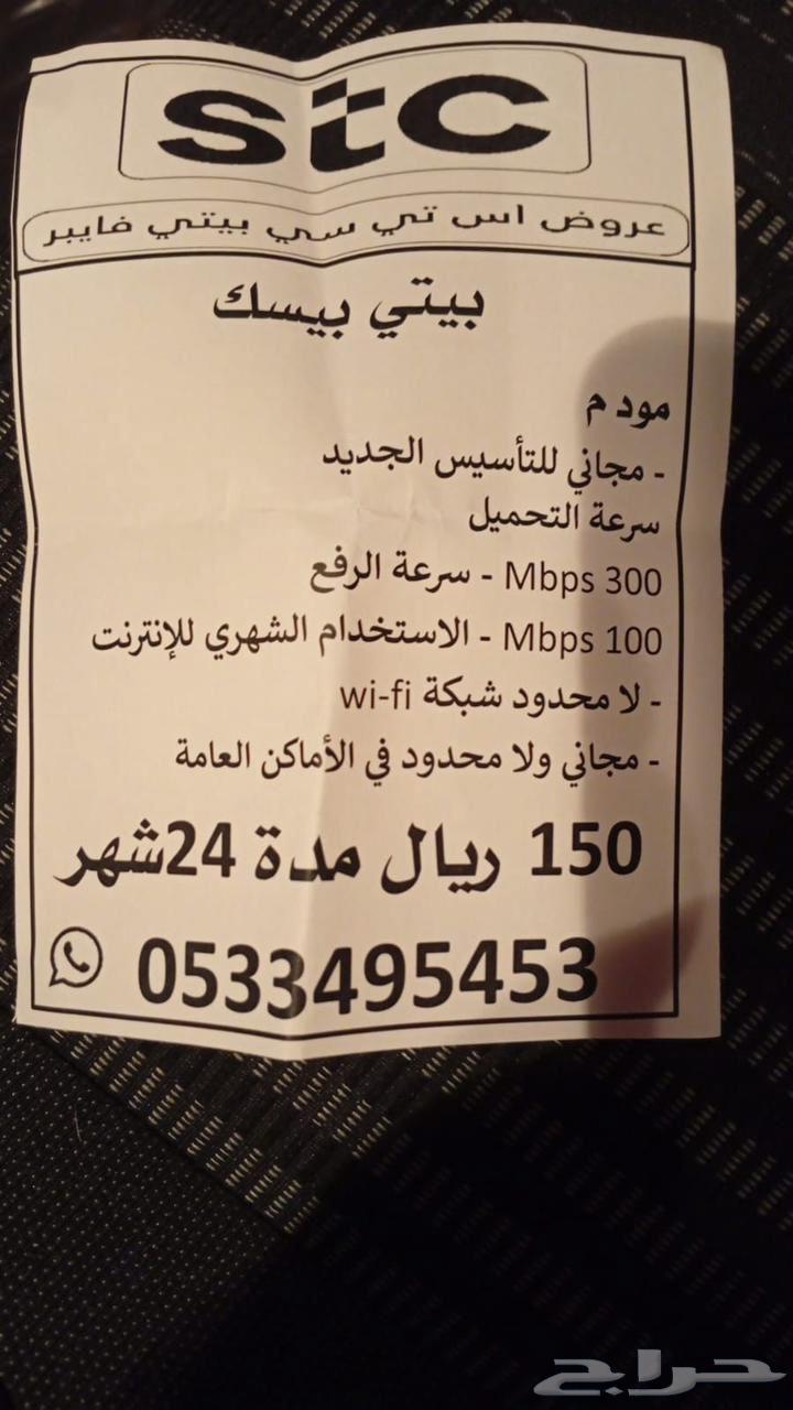 إنترنت منزلي فايبر بيتي بيسك سرعه300بسعر 150 لمده 24شهر64475294353537111