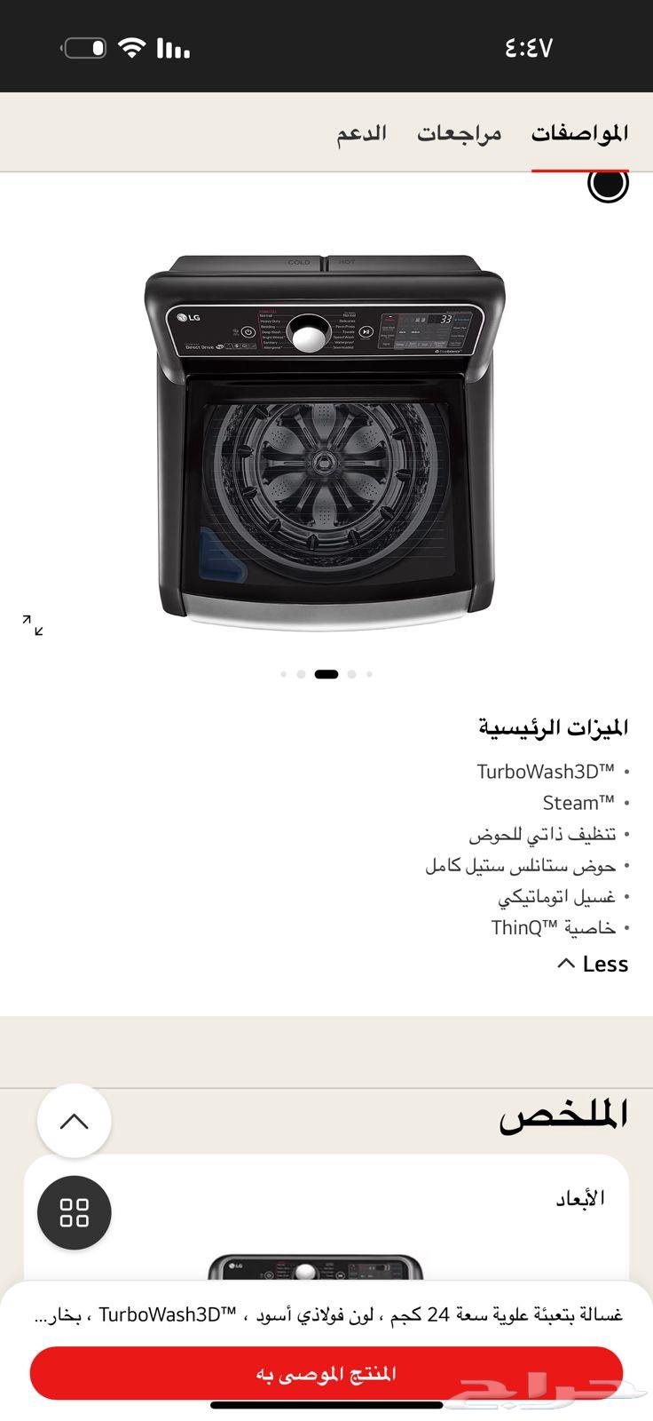 غسالة LG اوتوماتيكية علوية اسود أستيل سعة 24 كيلو64473997610626112