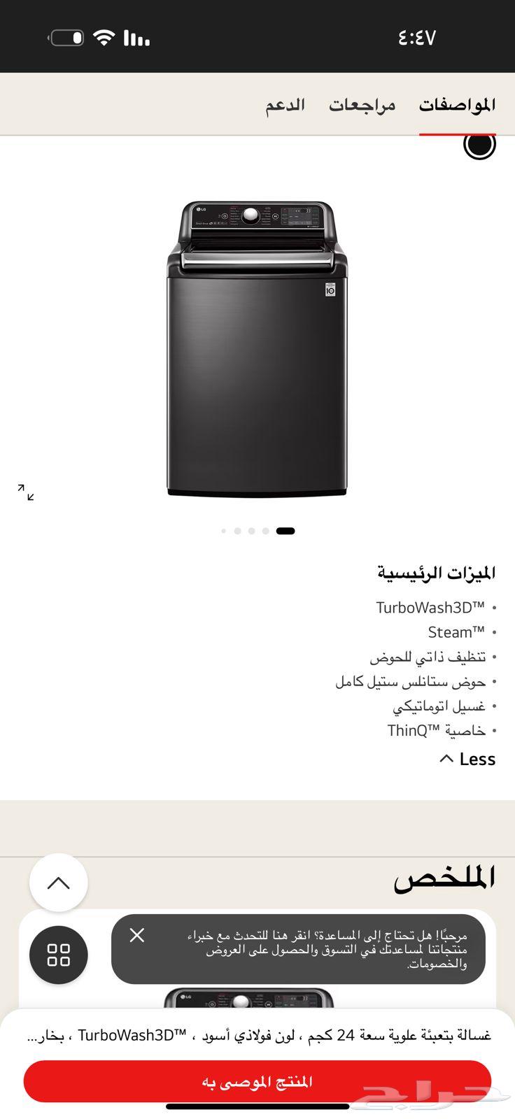 غسالة LG اوتوماتيكية علوية اسود أستيل سعة 24 كيلو64473997610626113